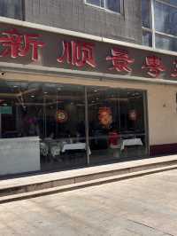 北京丰台粵菜新順景 評測