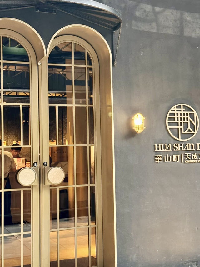 台北天成文旅華山町飯店—文化與住宿完美交織的空間