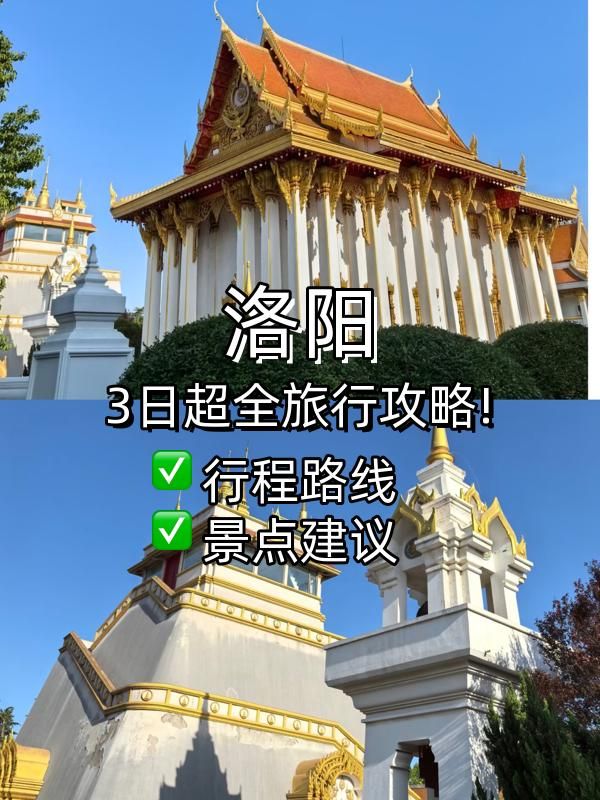 洛陽3天遊保姆級攻略不看後悔