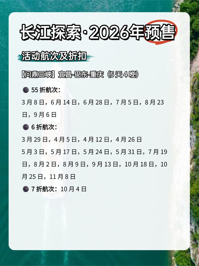 長江探索2026年預售開啟,船票55折起 長江探索2026年預售開啟,船票55折起