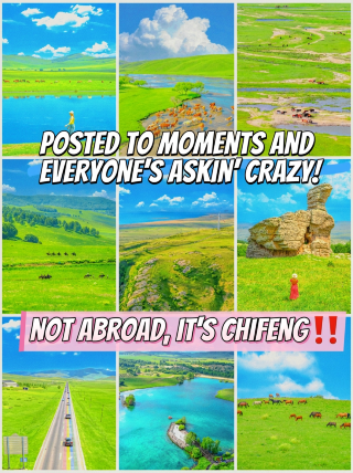 Posting on social media like crazy! Not abroad, but in Chifeng!!||   The summer romance unique to Inner Mongolia is hidden in the vast lands of Keshenketeng Banner 