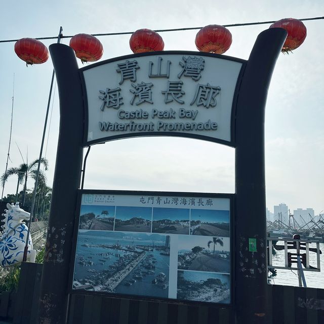 屯門青山灣海濱長廊 ， 郊外好去處 ！