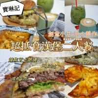  [[ 超抵食❤️‍🔥二人餐 | 搞鬼漢堡店誠意推介 ]]