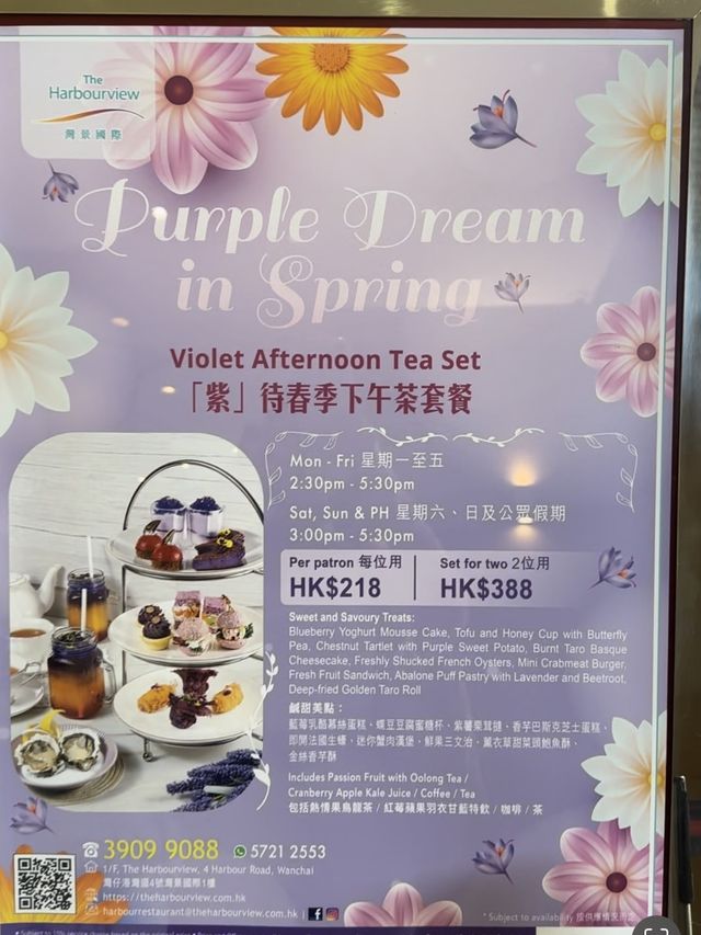 💜紫色💜下午茶