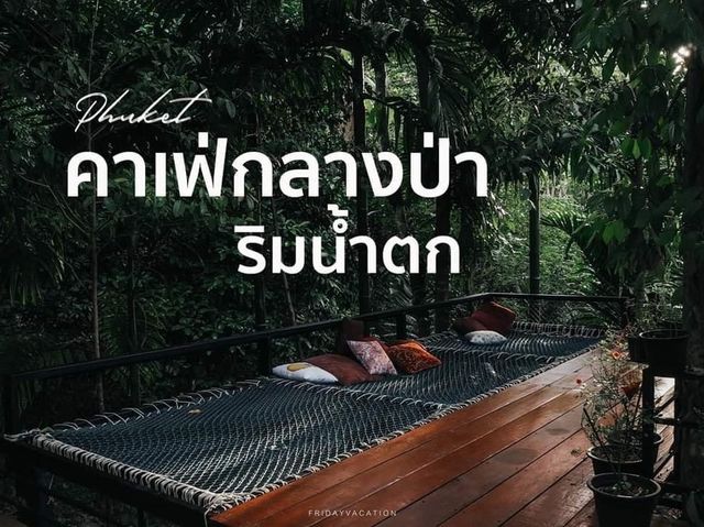 เหนือโตนคาเฟ่ คาเฟ่ลับภูเก็ต