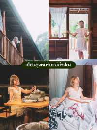 5 พิกัด | ที่พักแม่กำปอง ใกล้ชิดธรรมชาติ