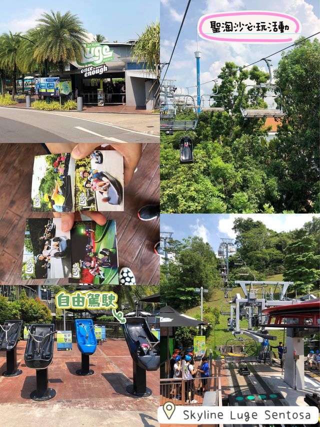 聖淘沙必玩😝 Skyline Luge Sentosa🙈親子遊活動推介❤️❤️