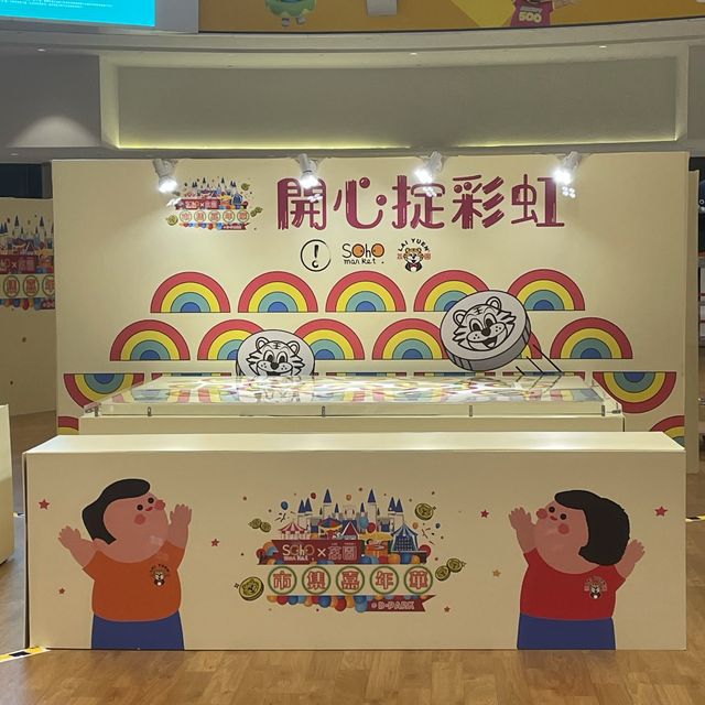 🌈呼喚大家童年回憶🎠荔園嘉年華🏰