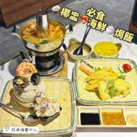 必食🥥椰盅🦐海鮮🍚焗飯