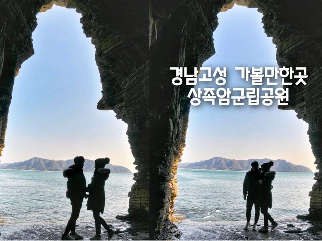해식동굴에서 인증샷 찍고 공룡발자국 찾기👣