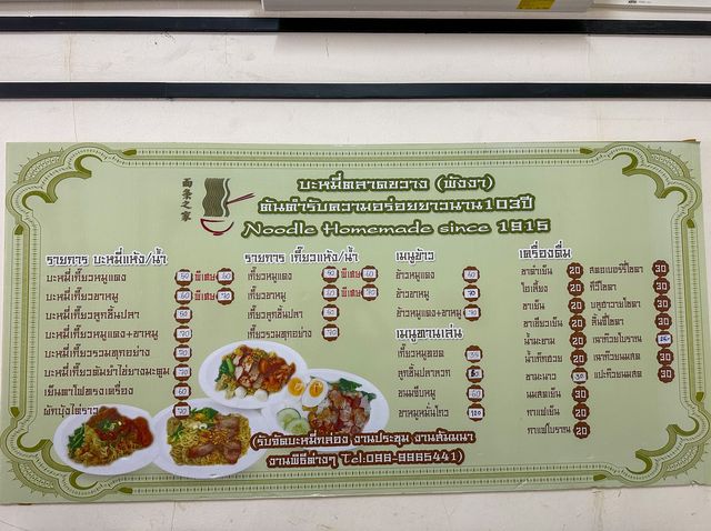 บะหมี่สูตรโบราณกว่า 100 ปี ของอร่อยพังงา 