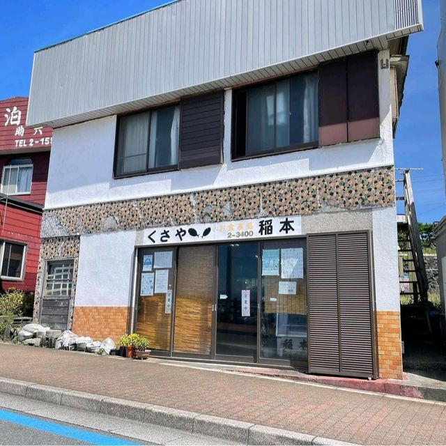 【東京都/伊豆大島】稲本食堂