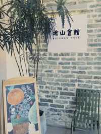 珠海｜文藝吃喝玩樂集合地•北山大院