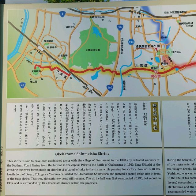 愛知旅行！桶狭間の戦い「桶狭間天満社」