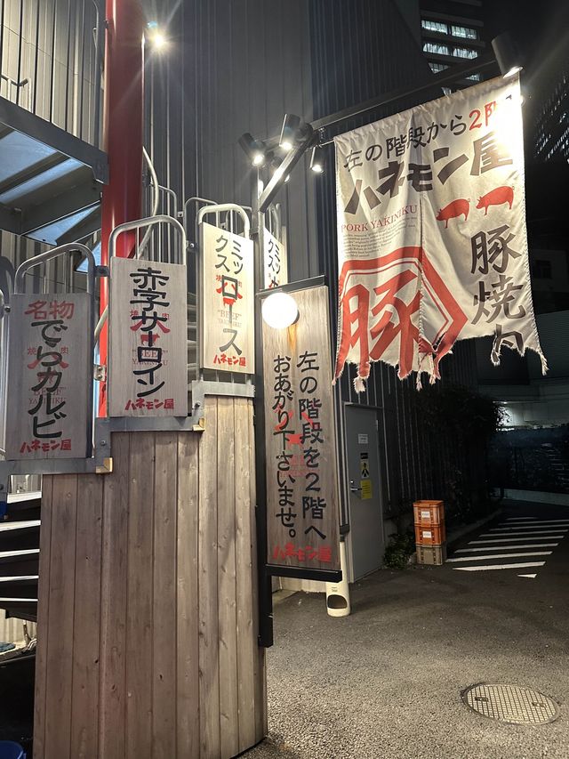 名古屋美味豚肉燒烤🍖