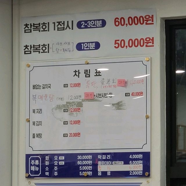 제주 노형동 맛집)으뜸복어 - 전국구 가성비 복어요리 전문점