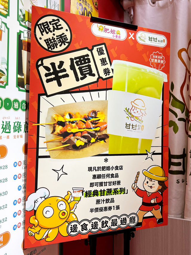 旺角全港首創甘蔗茶飲