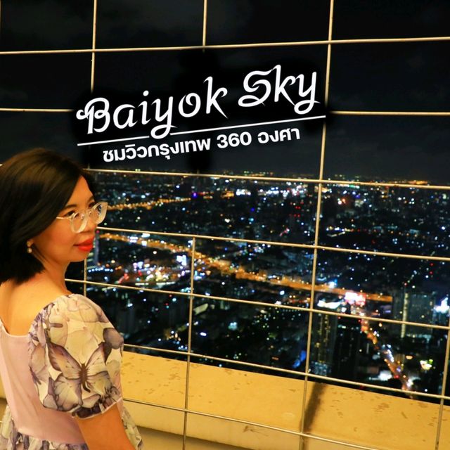 Baiyok Sky ชมวิวกรุงเทพ 360 องศา
