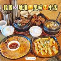 韓國🇰🇷地道🤤風味🥰小店