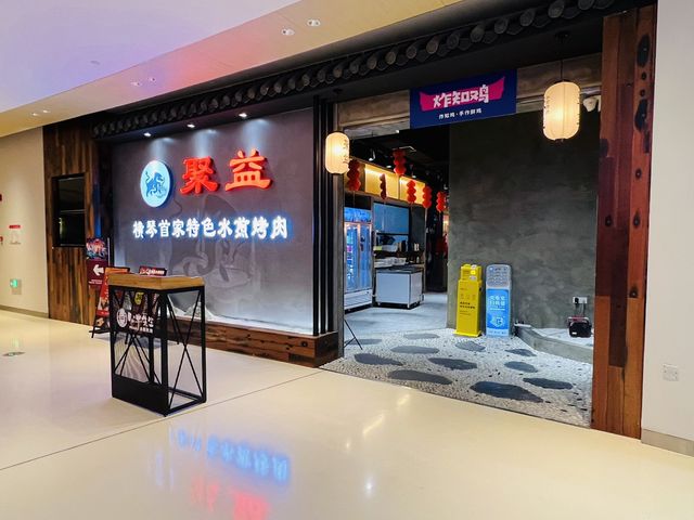 橫琴首家健康烤肉