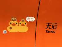 坐港鐵遊香港 | 港鐵站尋鴨之旅(上) 