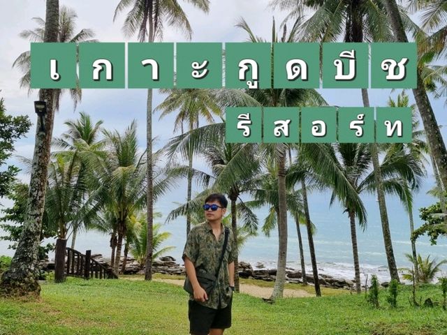 เกาะกูด บีช รีสอร์ท 🏝️🌅🌊