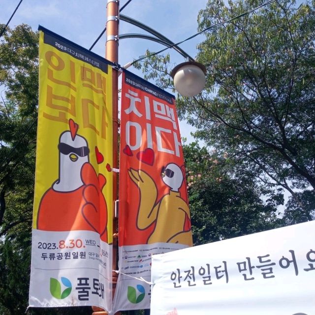 7080 치맥축제라고할까  두류공원 야외음악당