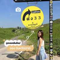 🛵โค้ง33 🛣️ถนนโค้งเลข3 จุดเชคอินของนักเดินทาง