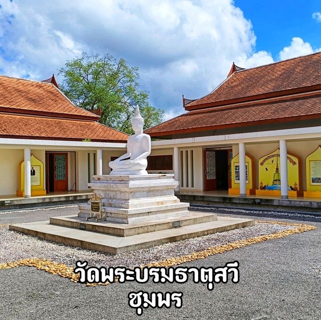 วัดพระบรมธาตุสวี ชุมพร