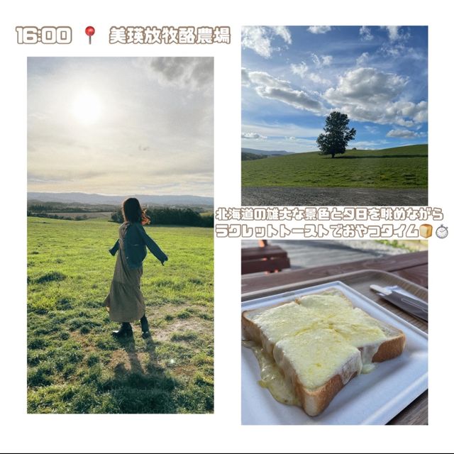 【北海道】1泊2日忙しい大人の週末旅行✈️
