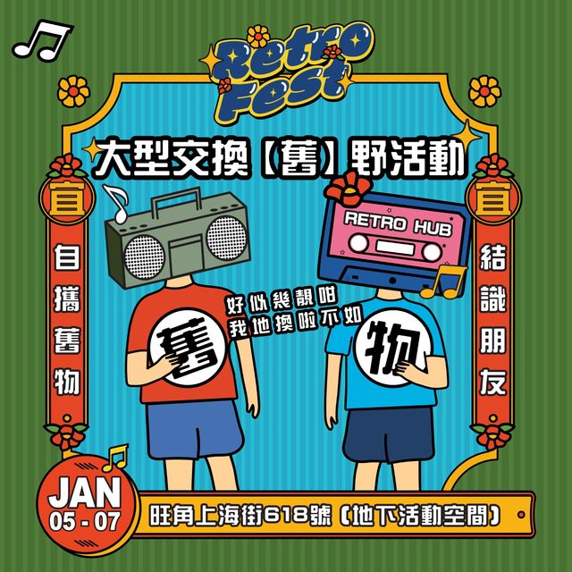 【香港好去處】上海街618 丨復古手作市集