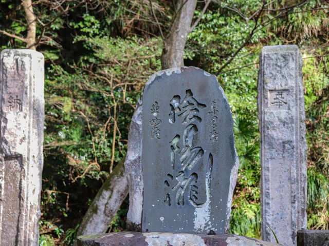 【神奈川県】 弘法大師・空海が開山した鎌倉の秘境寺「今泉不動尊」 【神奈川県】 弘法大師・空海が開山した鎌倉の秘境寺「今泉不動尊」
