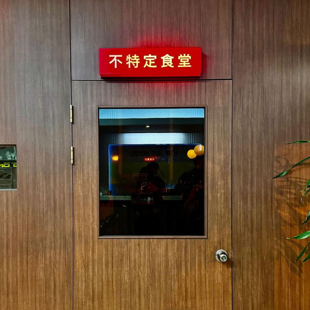 [제주] 갓성비 오마카세 맛집 “불특정식당”