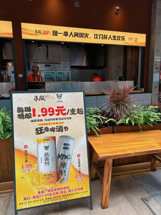 🌟餐廳：串殿·純真東北串
