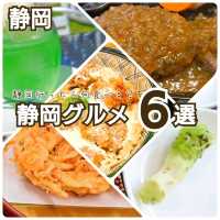 静岡グルメ
