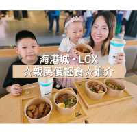 海港城LCX • 倆仨杯：平價台灣輕食，甜品$48起