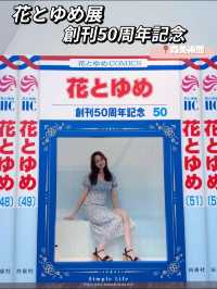 【2024.5.24~6.30開催】女の子のトキメキと青春が詰まった花とゆめ展🥺🌸🌷💖【東京・六本木】