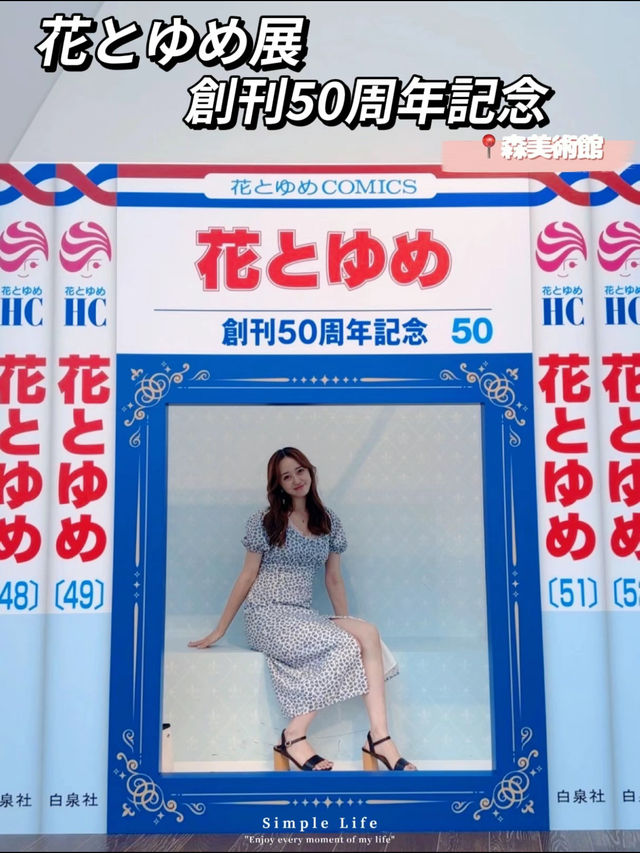 【2024.5.24~6.30開催】女の子のトキメキと青春が詰まった花とゆめ展🥺🌸🌷💖【東京・六本木】