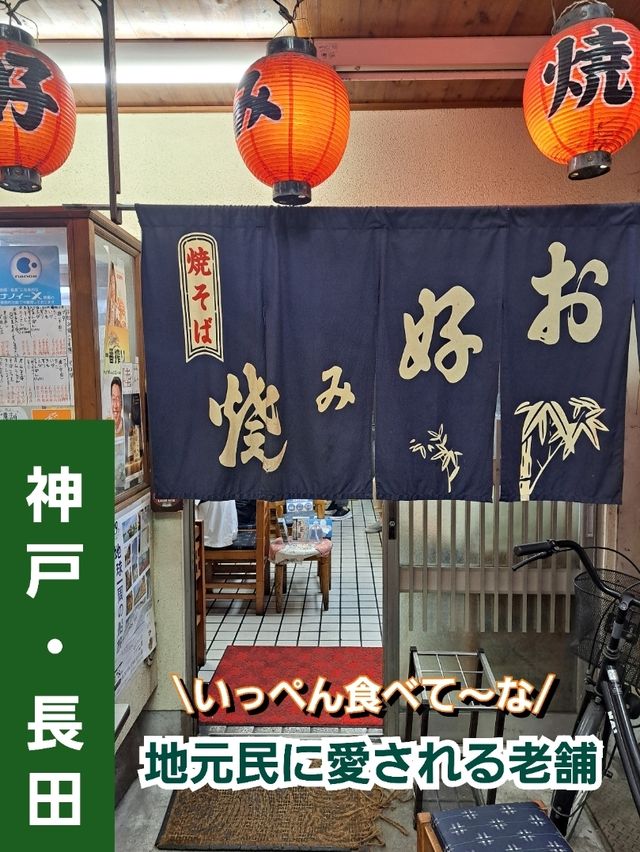 長田のソウルフード・ぼっかけそばめしいっぺん食べてみ!？