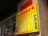 女人街食飯公司 Ladies Street Sik Faan Co.