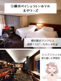【横浜】泊まって良かったおすすめホテル7選！