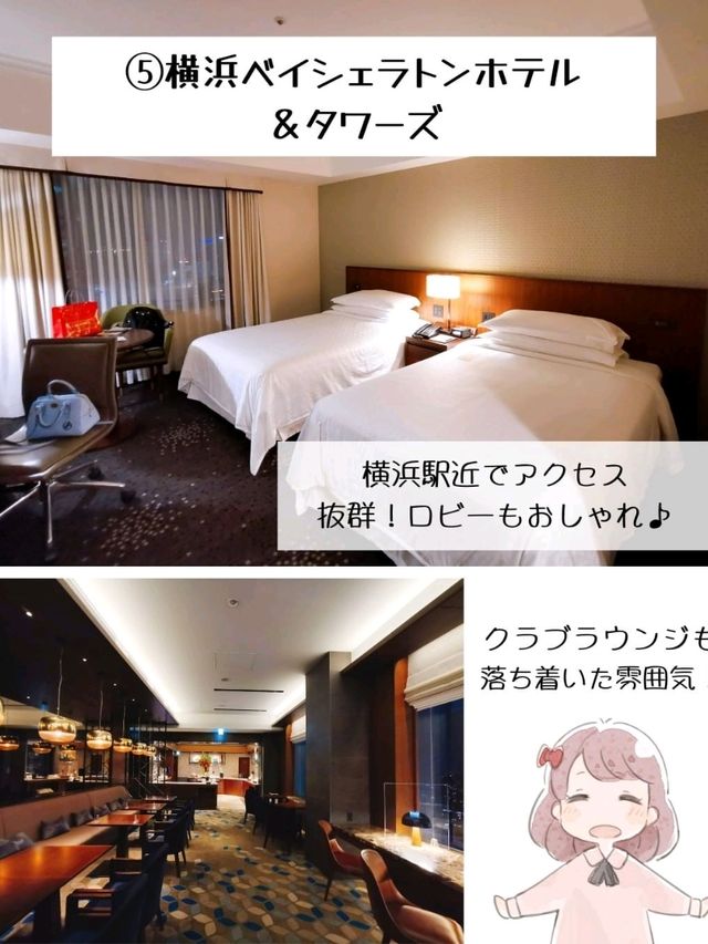 【横浜】泊まって良かったおすすめホテル7選！