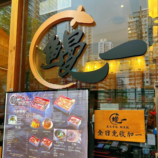 炭燒鰻魚無得頂👍👍👍