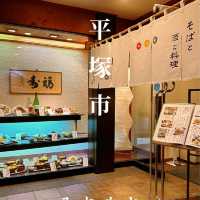 〜神奈川県〜老舗蕎麦屋さん　鎌倉みねもと平塚店