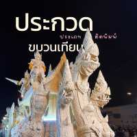 ๑๒๓ ปี งานแห่เทียนพรรษาอุบลราชธานี