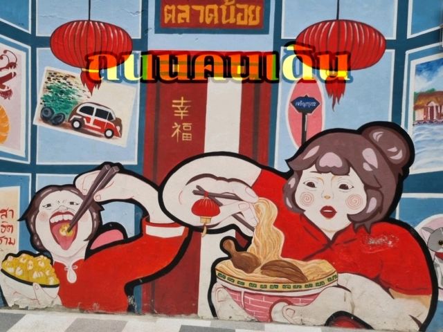 ตลาดน้อยถนนคนเดิน