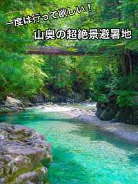 【一度は行って欲しい】山奥の超絶景避暑地！！