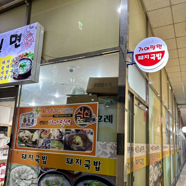 【韓国釜山・センタムシティ】釜山名物ミルミョン専門店「センタム新伽耶ミルミョン」