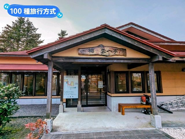 北海道賞楓-八雲町醉人的日式庭園：Umemura Garden 梅雲亭