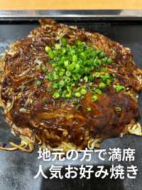🇯🇵地元の人気お好み焼き！